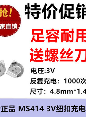 HB414-IV02E SMD 贴片 可充电 锂电池 3V 0.3mAH HB414 MS414进口
