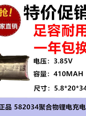 410MAH聚合物电池582034美容仪智能手表剃须刀拾音美眼仪充 3.85V