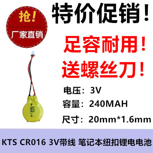 KTS手提电脑笔记本BIOS主板3V电池CR2016带线CMOS记忆后备二线图片