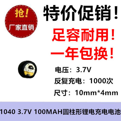 1562蓝牙耳机锂电池940 1040可充电1054纽扣 3.7V 100MAH足容