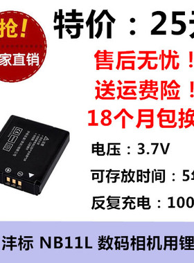 原装正品 FB沣标 NB-11L 佳能 CANON IXUS 125HS 240HS 相机电池