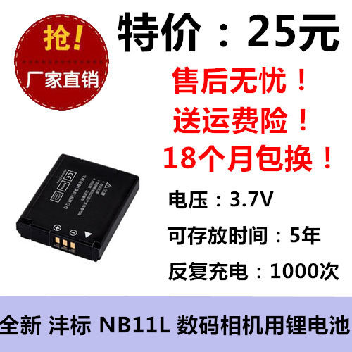 原装正品 FB沣标 NB-11L 佳能 CANON IXUS 125HS 240HS 相机电池