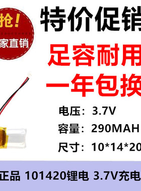 101420 290MAH聚合物锂电池3.7V足容量充足对讲机行车记录仪锂