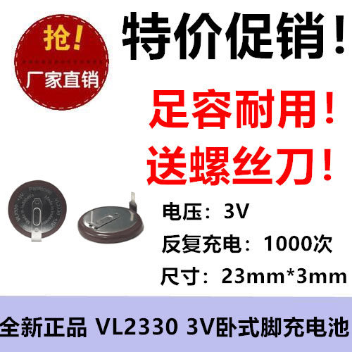 原装松下VL2330充电纽扣电池3V锂离子带焊脚路虎神行者遥控器钥匙
