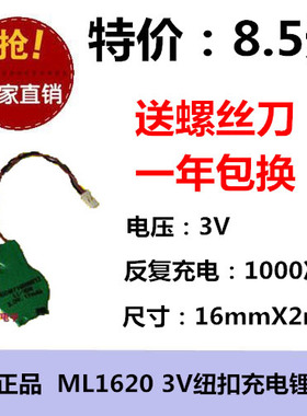 原装正品 日本索尼 3V充电纽扣电池 ML1620 可替代VL1616 带引线