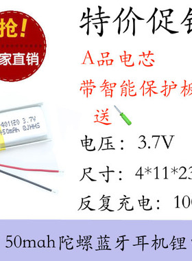 全新足容 3.7V聚合物锂电401120 50MAH MP3 蓝牙耳机 3D眼镜