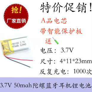 全新足容 3.7V聚合物锂电401120 50MAH MP3 蓝牙耳机 3D眼镜