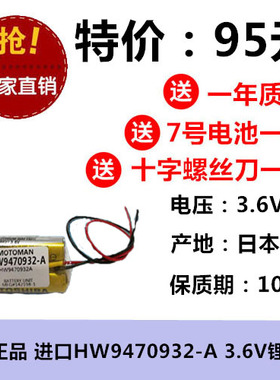 YASKAMA安川本体底座电池 HCHY-33 HW9470932-B 3.6V HW9470932-A