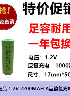 全新正品 1.2V A型 2200MAH镍氢充电 平头 电动牙刷仪器线路设备