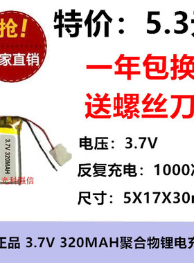 全新足容 3.7V聚合物锂电501730 320MAH MP3 蓝牙耳机/设备/微型
