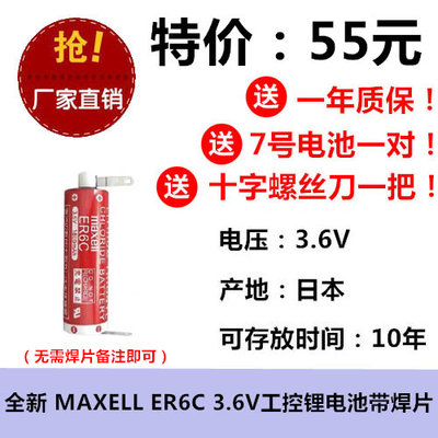 正品包换ER6C电池AA编程3.6VF2-40BL控制器F1/F2/FX2/FX2N/1N焊片