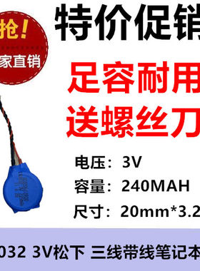 松下手提电脑笔记本BIOS主板3V电池CR2032带线CMOS记忆后备三线