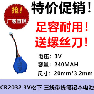 松下手提电脑笔记本BIOS主板3V电池CR2032带线CMOS记忆后备三线