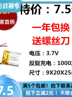 现货902025-420mah聚合物锂电池智能手表香薰机点读笔加湿器电池