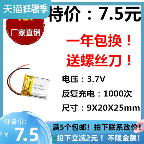 现货902025-420mah聚合物锂电池智能手表香薰机点读笔加湿器电池