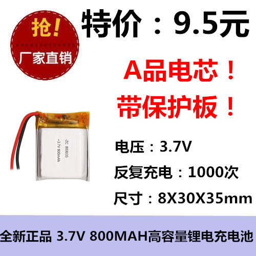 803035电池3.7V聚合物083035插卡音箱蓝牙小风扇音响锂电芯大容量