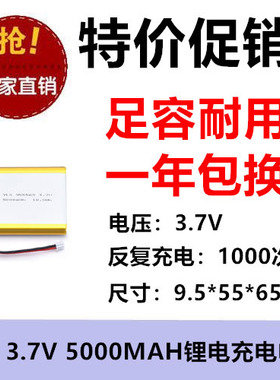 智力快车A7锂电池3.7V 大容量5000mah 955465聚合物电芯955565