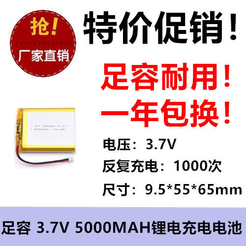 智力快车A7锂电池3.7V 大容量5000mah 955465聚合物电芯955565