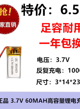 3.7V聚合物锂电池301423魅族MP3蓝牙耳机通用可充电60MAH玩具DIY