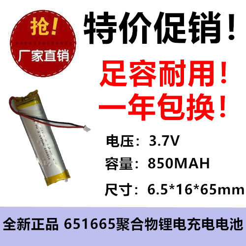 850MAH聚合电池651665美容仪智能手表剃须刀拾音美眼录3.7V电芯