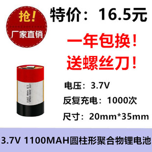 全新足容 3.7V聚合物锂电20350 1100MAH 圆柱形聚合物充电电池