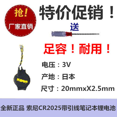 原装全新 索尼 联想 IBM笔记本主板3V电池 CR2025带线 CMOS BIOS