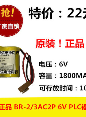 原装正品发那科BR-2/3AC2P 6V加工中心机床PLC锂电池 带插头 工控