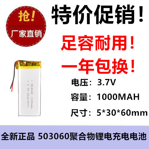 1000MAH聚合电池503060美容仪智能手表剃须刀拾音美眼录3.7V电芯