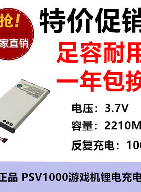 适用索尼PSV1000游戏机电池SP65X 3.7V 2210MAH锂电充电池足容
