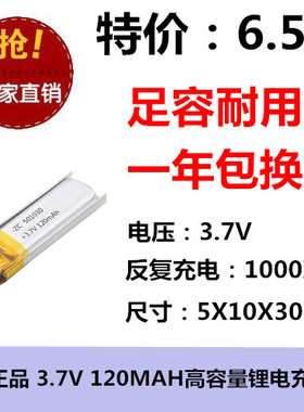 全新足容 3.7V聚合物锂电501030 120MAH 导航仪 平板电脑 线路