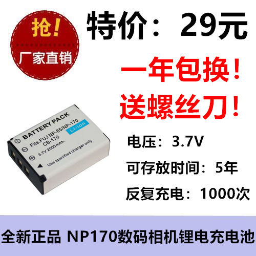 适用于富士NP-85电池 NP170 NP85 海尔DV-E80 CB170 CB-170 CB170