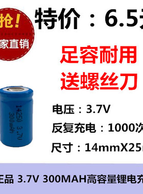 全新 平头 CR14250 可充电锂电池 14250 3.6V/3.7V 1/2AA 300MAH