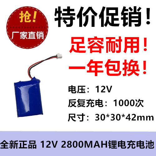 11.1V锂电池组2800mAh烟雾报警器验钞机12V摄影器材电源10.8V足容
