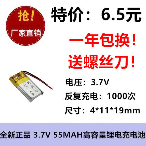 全新3.7V聚合物锂电池401020 401119微型穿戴设备3D眼镜蓝牙耳机