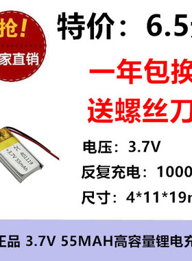 全新3.7V聚合物锂电池401020 401119微型穿戴设备3D眼镜蓝牙耳机