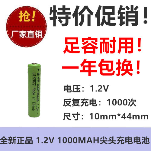 1.2V AAA 1000MAH 7号充电电池 镍氢尖头电动剃须刀鼠标空调遥控