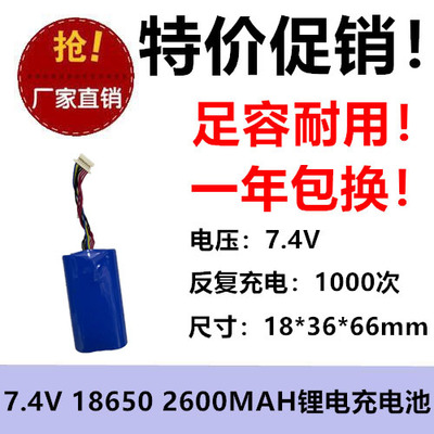 3.7V锂电池组7.4V电媒寻星仪18650太阳能LED灯音箱2600MAH带保护