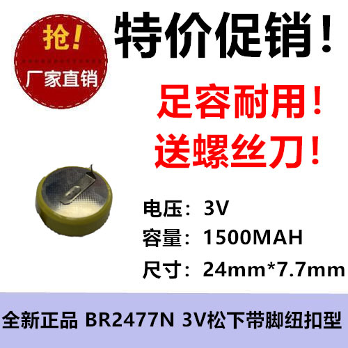 原装正品 松下BR2477N 3V纽扣锂电电池 汽车钥匙遥控器 线路 带脚