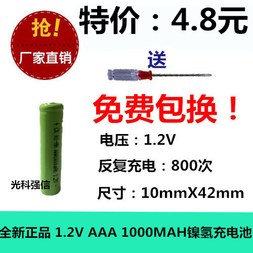 全新正品 1.2V AAA 1000MAH 7号充电电池 镍氢光科强信电动剃须刀