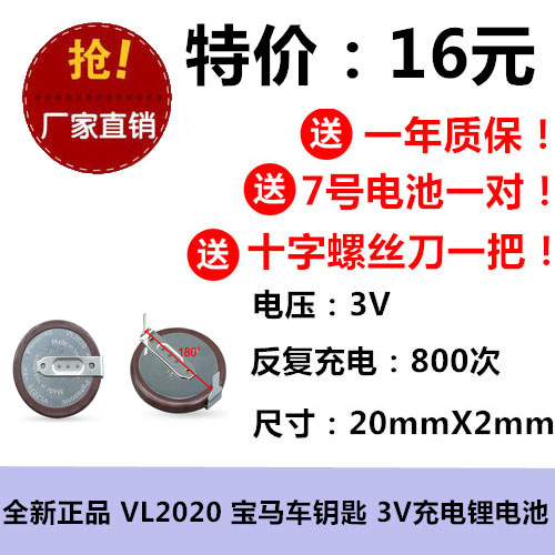 店铺三包VL2020宝马发现神行者2汽车遥控器3V锂电纽扣充电池180度