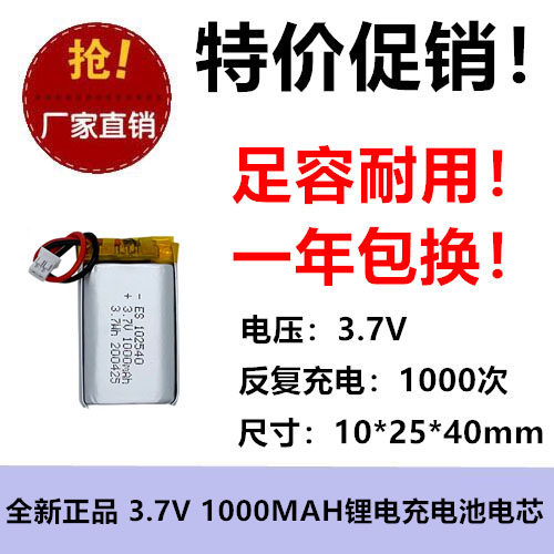 锂电池电芯102540紫外线灯消毒灯锂电池聚合物玩具蓝牙音箱LED