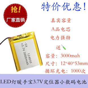 3.7V充电电池124050聚合物锂电池3000MAH LED灯具充电宝定位器