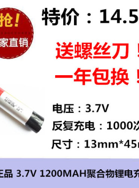 全新足容 3.7V聚合物锂电13450 1200MAH圆柱形聚合物充电电池耐