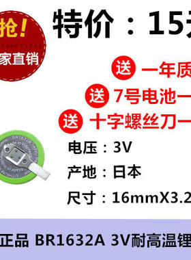 原装进口全新BR1632A/FAN 3V带贴片焊脚纽扣宽温电池 耐高温125°