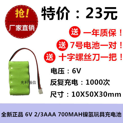 店铺三包6V2/3AAA700MAH镍氢充电池足容2.54玩具车NI-MH通用NI-CD