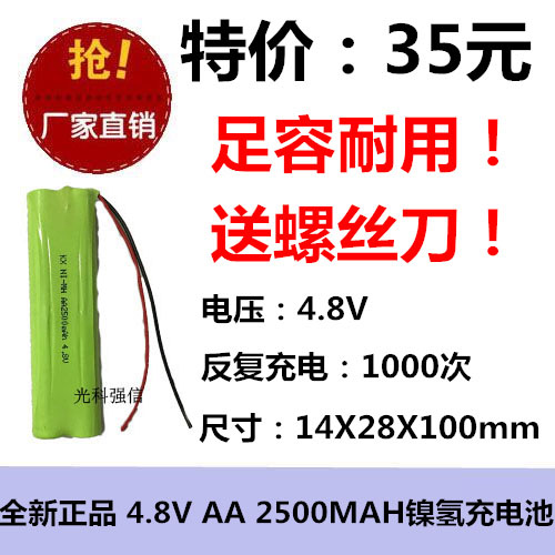 全新正品 4.8V AA 2500MAh镍氢电池 NI-MH线路板玩具上下