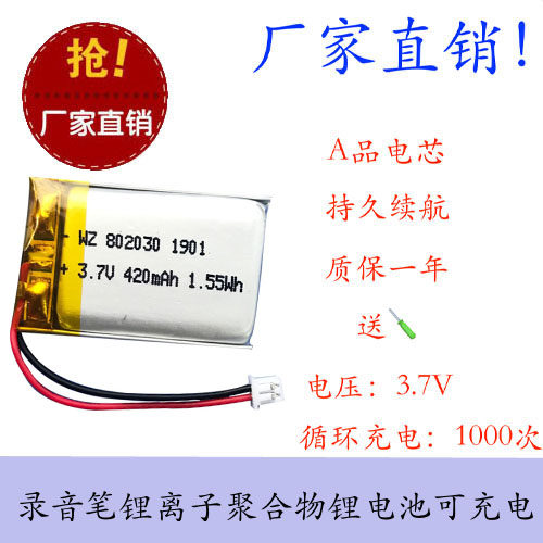 2.54头 美容仪洁面仪电池蓝牙音箱电子秤802030-400mah聚合物锂电