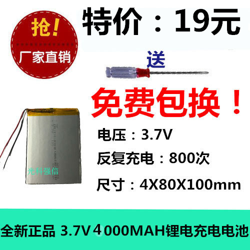 3580100 3.7V4000MAH锂电池 7寸平板电脑电池 358097 4080100电池