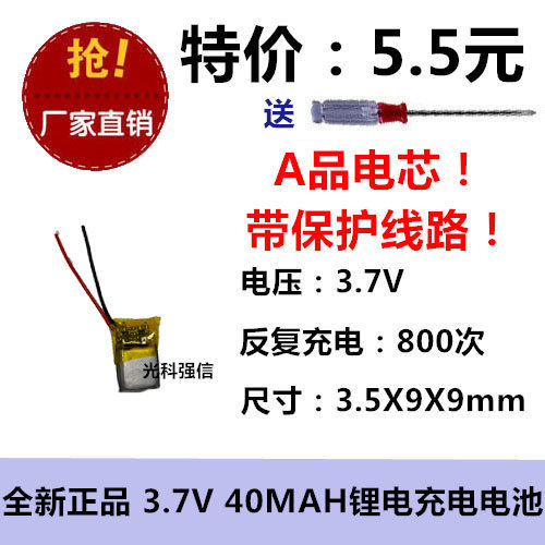 350909聚合物锂电池 自拍杆 电子测试仪401020自拍杆 蓝牙耳机
