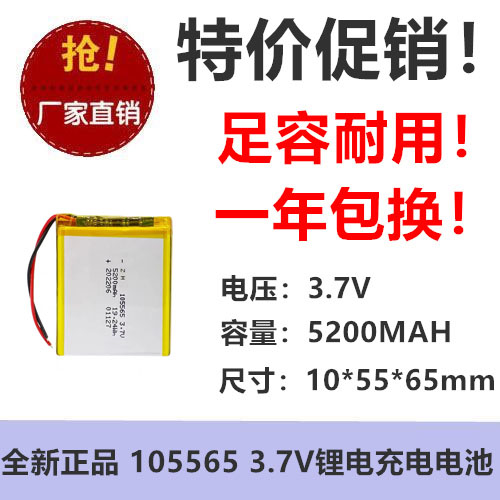 3.7V充电池105565聚合物锂电池5200MAH LED灯具充电宝定位器电芯
